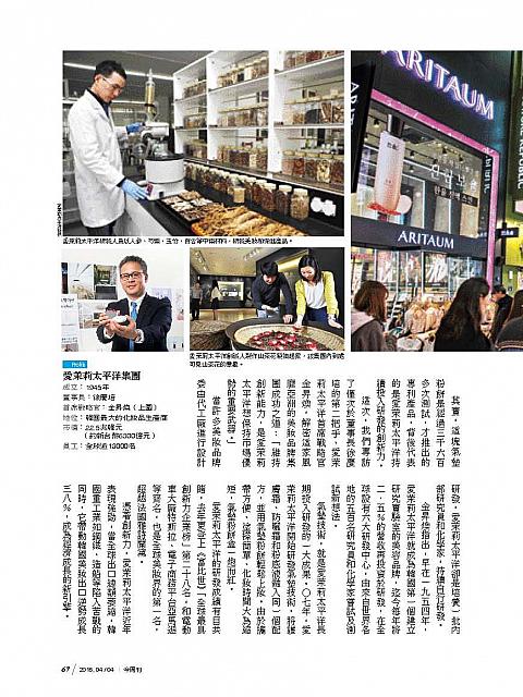 [Business Today] Cover story 아모레퍼시픽 전격분석 Page 67