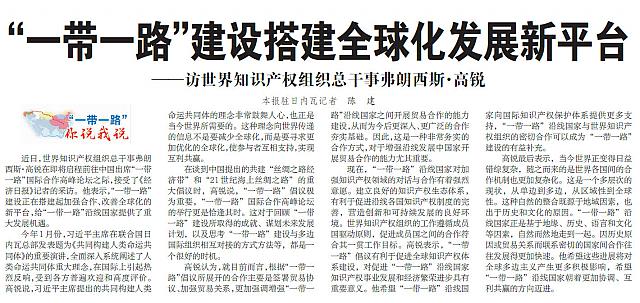 “一带一路”建设搭建全球化发展新平台