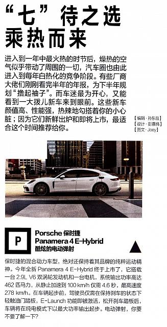 “七”待之选乘热而来——Porsche保时捷 Panamera 4 E-Hybrid 酷炫的电动弹射 70 youtu