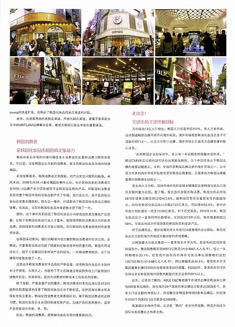 “三驾马车”驱动韩国化妆品市场狂奔2