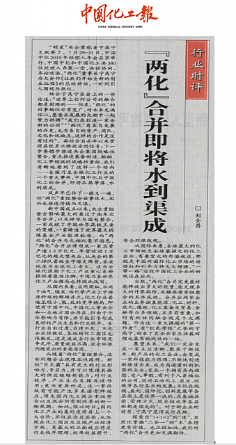 “两化”合并即将水到渠成