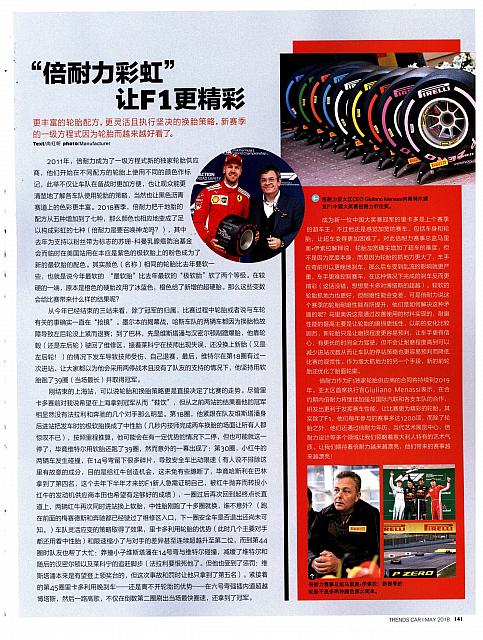“倍耐力彩虹”让F1更精彩