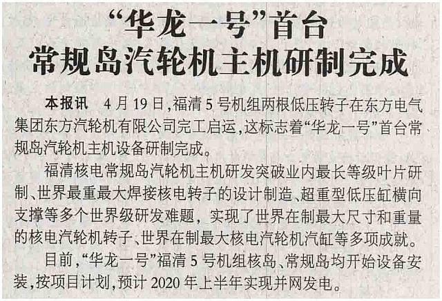 “华龙一号”首台常规岛汽轮机主机研制完成
