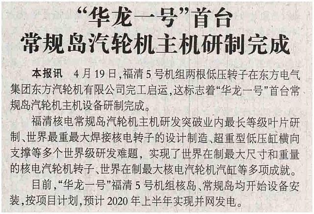 “华龙一号”首台常规岛汽轮机主机研制完成