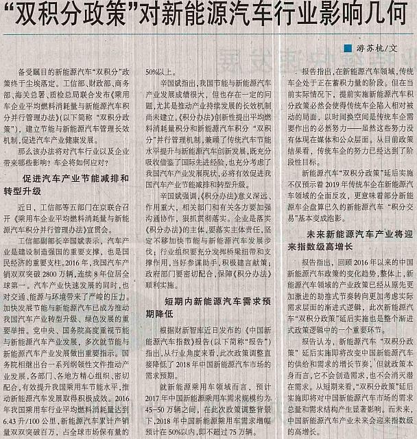 “双积分政策”对新能源汽车行业影响几何