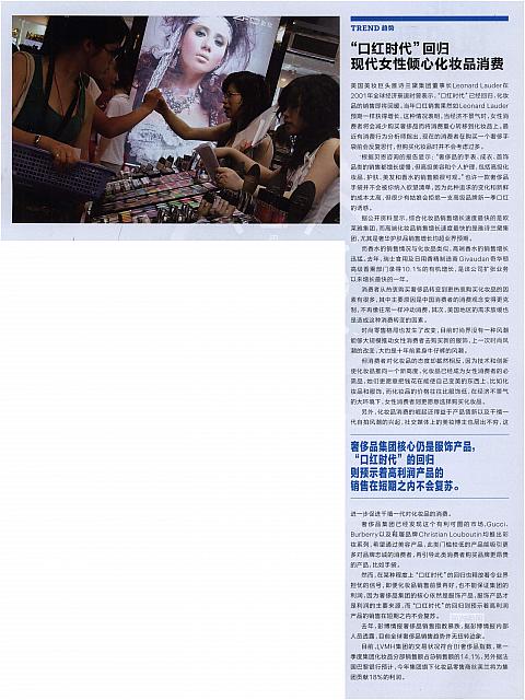 “口红时代”回归 现代女性倾心化妆品消费