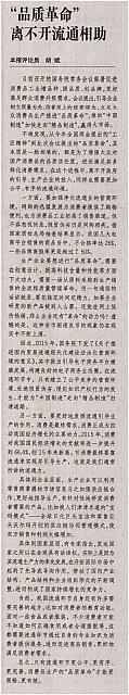 “品质革命”离不开流通相助