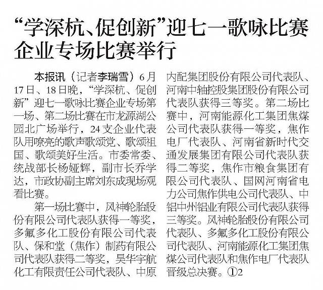 “学深杭、促创新”迎七一歌咏比赛企业专场比赛举行 - Copy