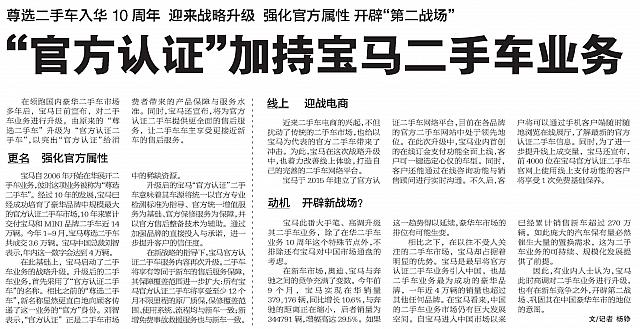 “官方认证”加持宝马二手车业务