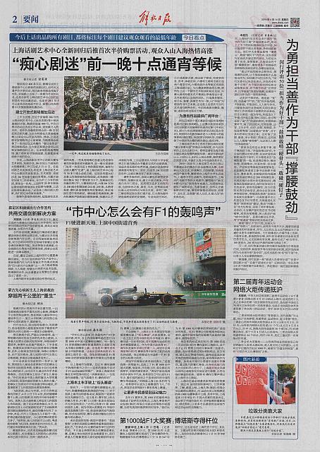 “市中心怎么会有F1的轰鸣声” F1驶进新天地，上演中国街道首秀