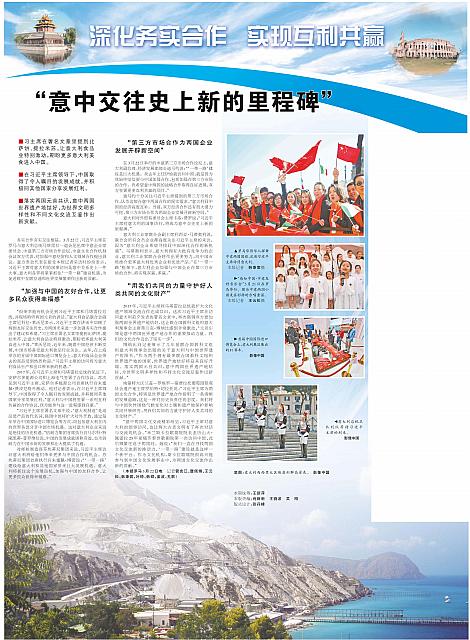 “意中交往史上新的里程碑”