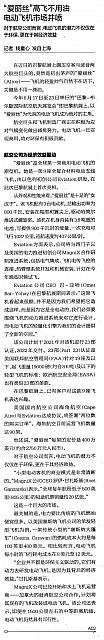 “爱丽丝”高飞不用油 电动飞机市场井喷