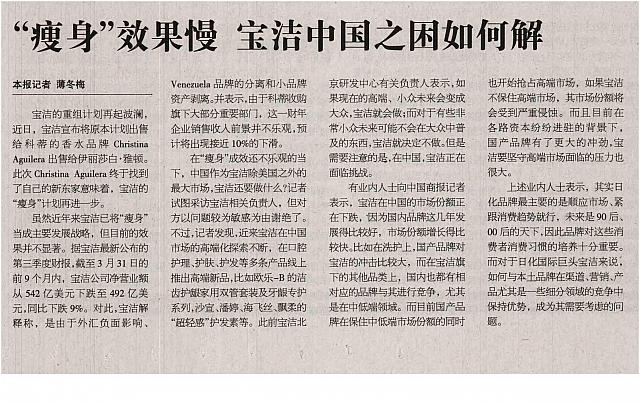“瘦身”效果慢宝洁中国之困如何解