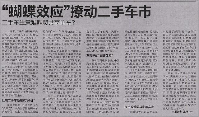“蝴蝶效应”撩动二手车市