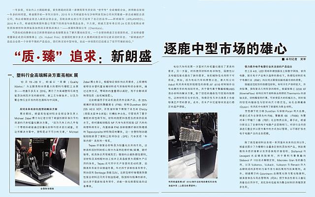 “质·臻”追求：新朗盛追逐中型市场的雄心