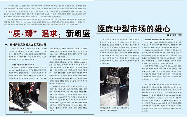 “质·臻”追求：新朗盛追逐中型市场的雄心