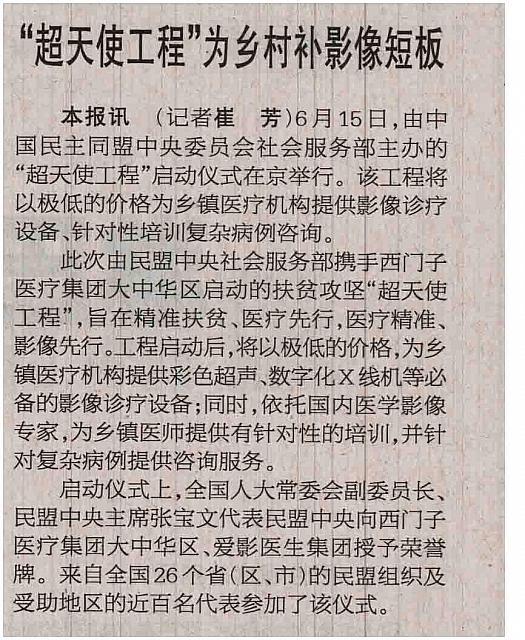 “超天使工程”为乡村补影像短板