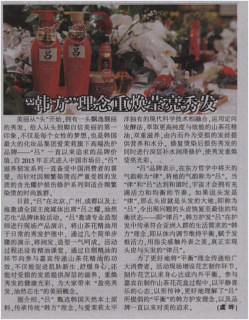 “韩方”理念重焕莹亮秀发