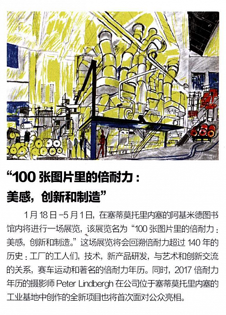 “100张图片里的倍耐力：美感，创新和制造”