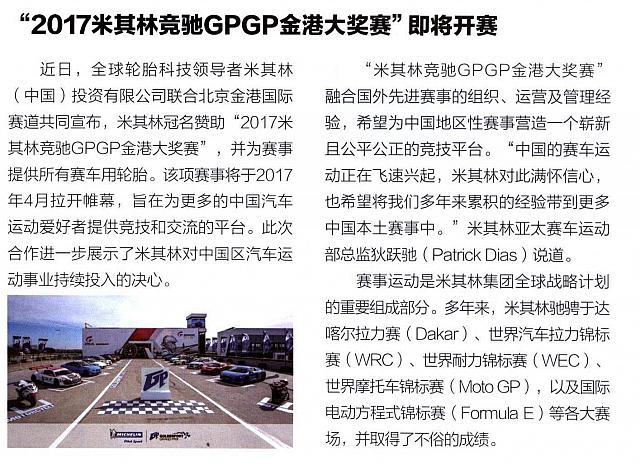 “2017米其林竞驰GPGP金港大奖赛”即将开赛