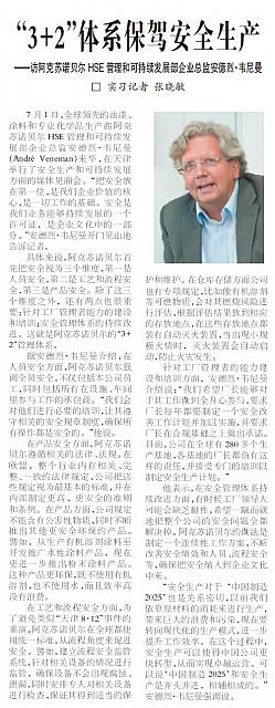 “3+2”体系保驾安全生产