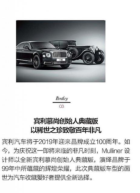 《男人风尚》-Bentley Centenary资讯(1)
