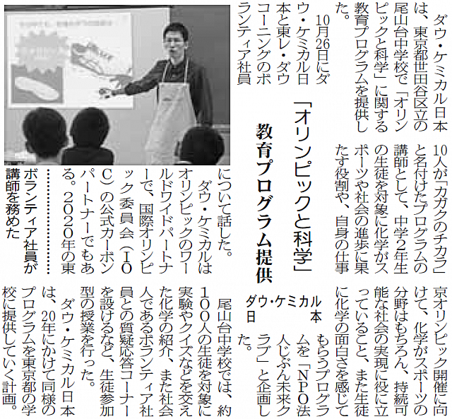 「オリンピックと科学」教育プログラム提供