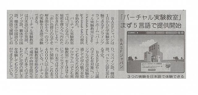 「バーチャル実験教室」まず5言語で提供開始