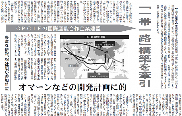 「一帯一路」構築を牽引