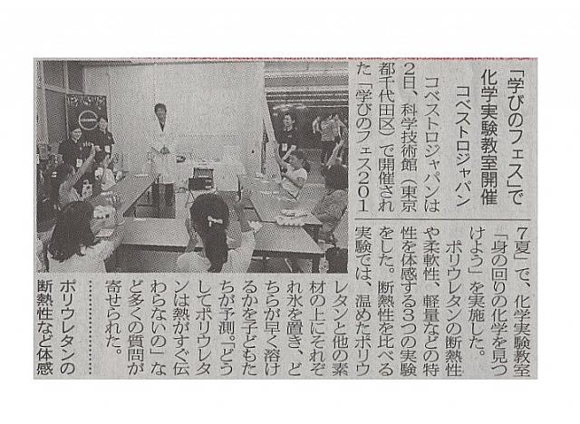 「学びのフェス」で化学実験教室開催