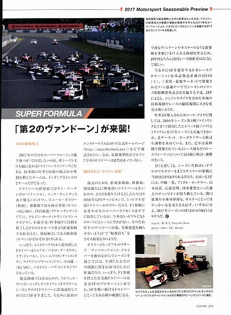 「第2のヴァンドーン」が来襲！P215 Yokohama