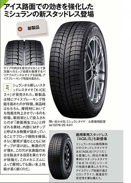 アイス路面での効きを強化した