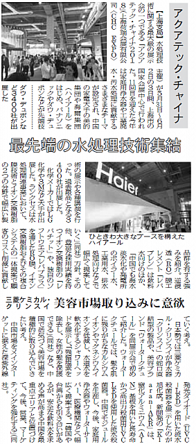 アクアテックチャイナ 最先端の水処理技術集結
