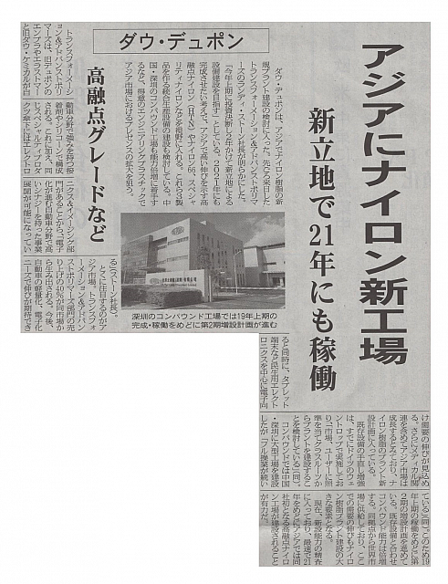 アジアにナイロン新工場