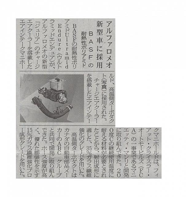 アルファロメオ新型車に採用