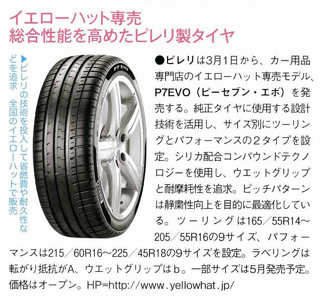 イエローハットP１２８Pirelli