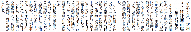 イネオス、欧州PDH計画前進、生産技術など決定
