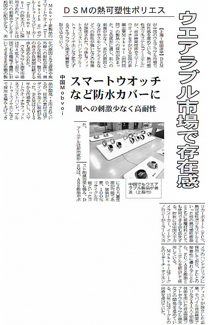 ウエアラブル市場で存在感