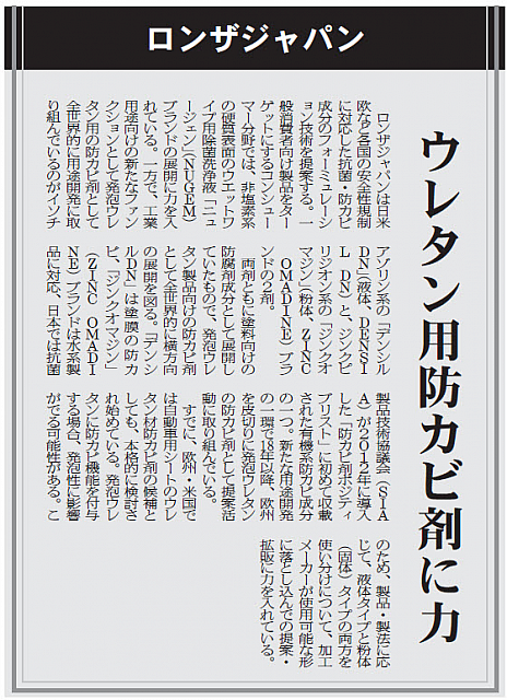 ウレタン用防カビ剤に力