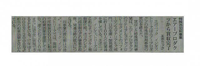 エアープロダクツから買収完了