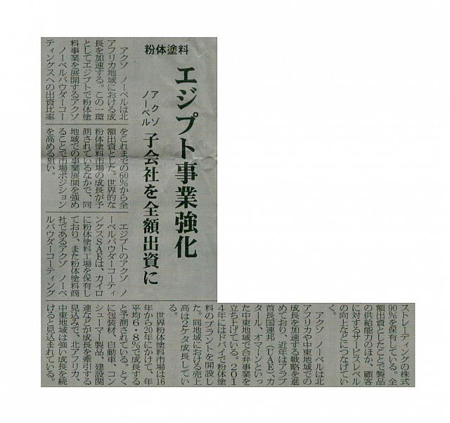 エジプト事業強化