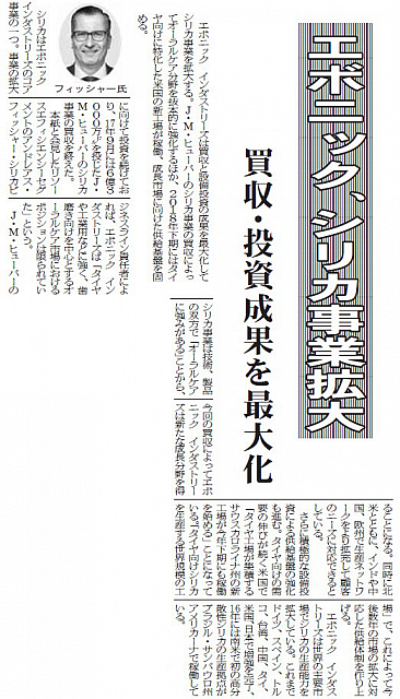 エボニック、シリカ事業拡大