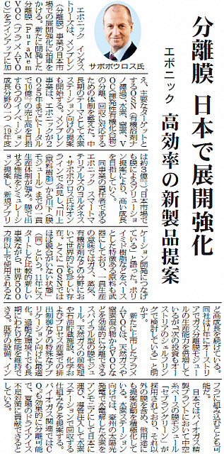 エボニック、分離膜 日