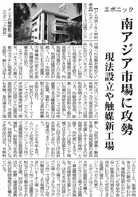エボニック、南アジア市場に攻勢