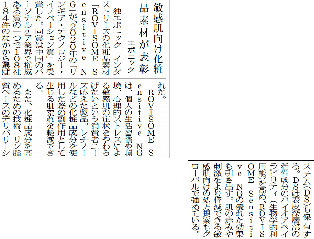 エボニック、敏感肌向け化粧品素材が表彰