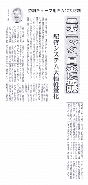 エボニック、日系に拡販