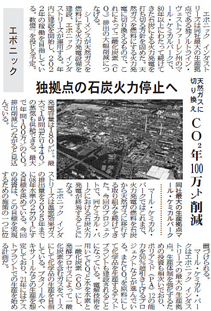 エボニック、独拠点の石炭火力停止へ
