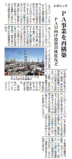 エボニック