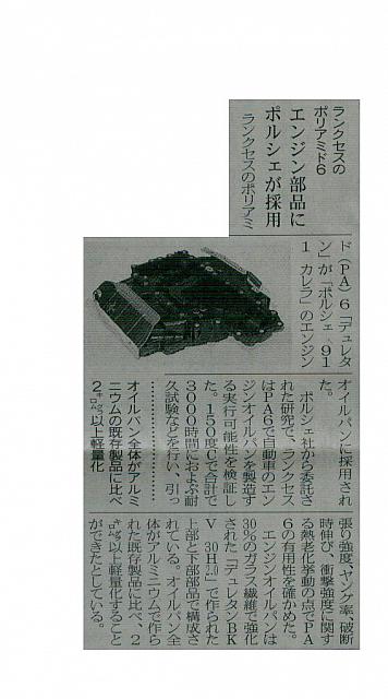 エンジン部品にポルシェが採用