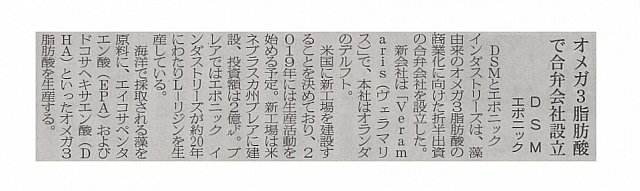 オメガ3脂肪酸で合弁会社設立